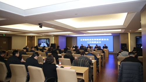 全省建筑業(yè)發(fā)展暨質(zhì)量安全工作年度會(huì)議召開(kāi)