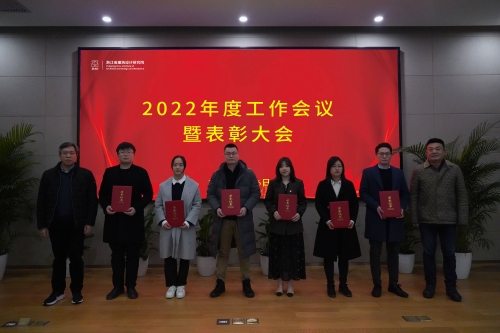 浙江省建筑設(shè)計(jì)研究院召開(kāi)2022年度工作會(huì)議暨表彰大會(huì)