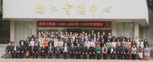 全國(guó)住房和城鄉(xiāng)建設(shè)職業(yè)教育教學(xué)指導(dǎo)委員會(huì)建設(shè)工程管理專(zhuān)業(yè)指導(dǎo)委員會(huì)2023年度首次線(xiàn)下會(huì)議在杭州召開(kāi)