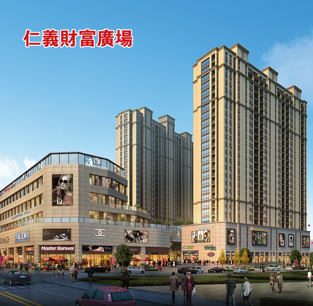 新蔡縣仁義財富廣場